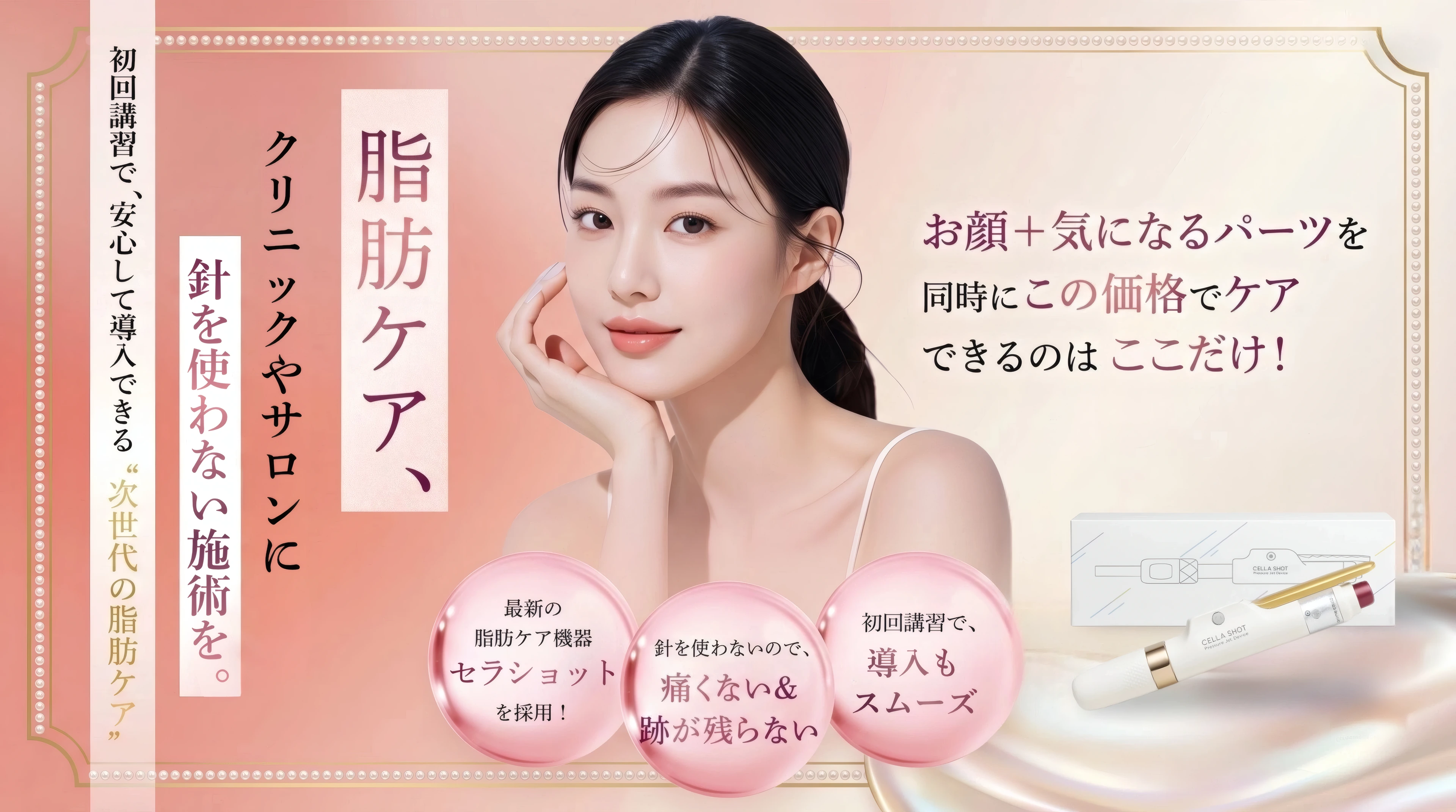 セラショットで美しくなった女性